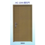 內玄關壓花門HC-1044 , 大亞金屬工程有限公司