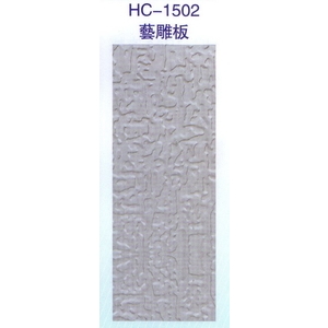 藝雕板HC-1502,大亞金屬工程有限公司