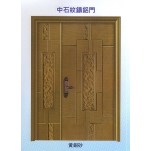 中石紋鑄鋁門