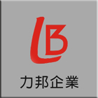 力邦營造工程有限公司