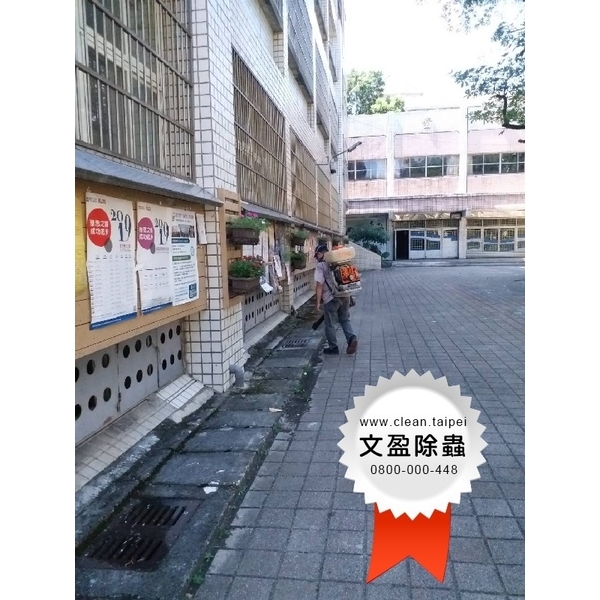 校園環境除蟲消毒