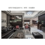 後現代情感溫度好宅-奢華風 - 瑞美室內裝修有限公司