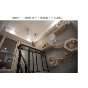 給與毛小孩愉快時光-北歐風