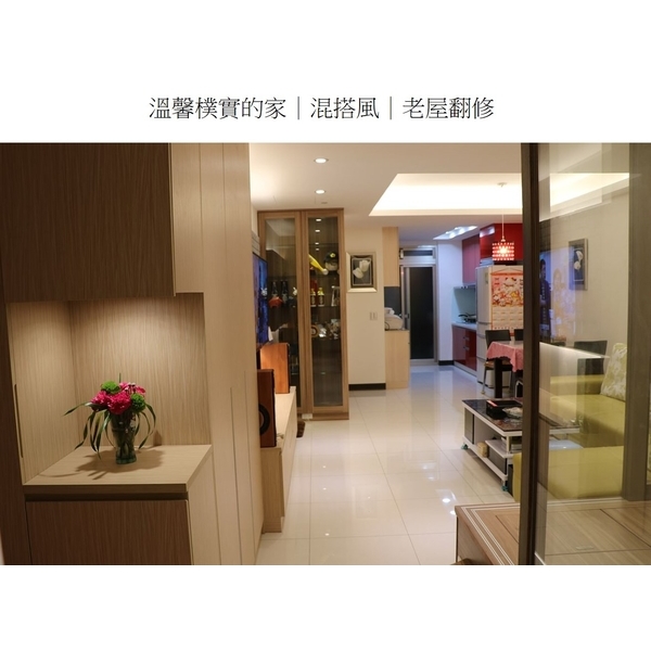 溫馨樸實的家-混搭風