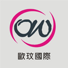 歐玟國際股份有限公司