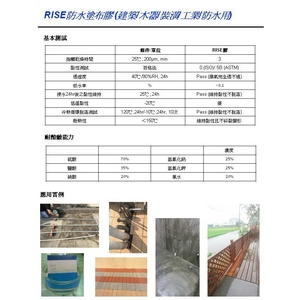 RISE防水塗布膠 , 歐玟國際股份有限公司