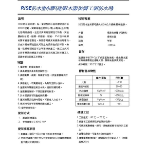 建築木器裝潢工業防水用 , 歐玟國際股份有限公司