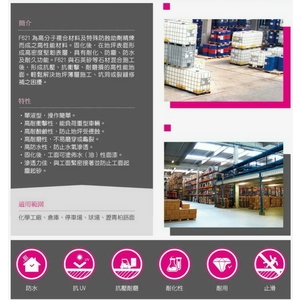 工業耐化地坪膠 , 歐玟國際股份有限公司