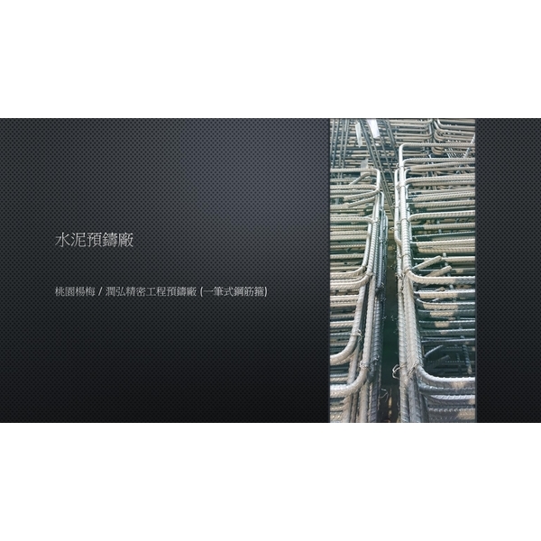 預鑄工廠,長吉康實業有限公司