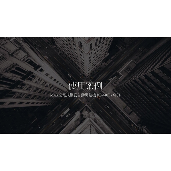 廠辦、預鑄、新建案