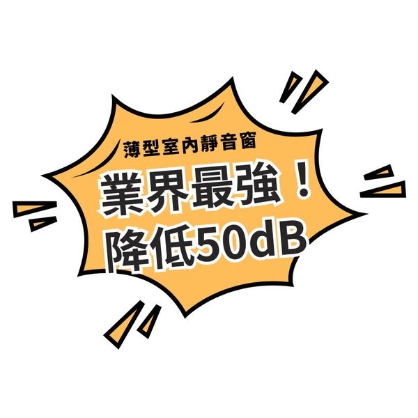 二拉有開天薄型室內靜音窗GW-02雙層氣密、雙倍隔音-綠眾事業股份有限公司