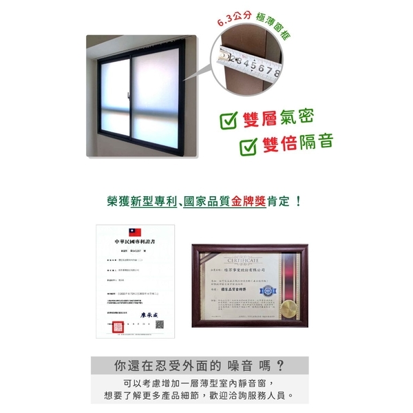 四拉有開天薄型室內靜音窗GW-04雙層氣密、雙倍隔音-綠眾事業股份有限公司