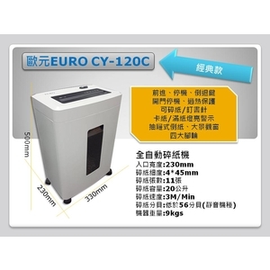 EURO CY-120C★最新款碎紙機★$6000元含稅含運(限區域),巨兆國際實業有限公司