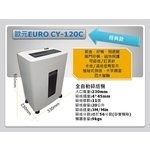 EURO CY-120C★最新款碎紙機★$6000元含稅含運(限區域)-巨兆國際實業有限公司