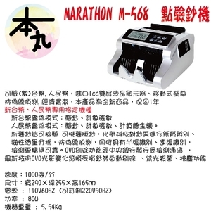 MARTHON  M-568,巨兆國際實業有限公司