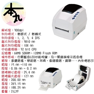 SBARCO T4E標籤機,巨兆國際實業有限公司