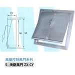 5- 洩壓風門 ZX-CY , 振鑫機械股份有限公司