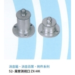 52- 風管測視口 ZX-HK , 振鑫機械股份有限公司