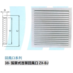 38- 弧葉式百葉回風口 ZX-BJ,振鑫機械股份有限公司