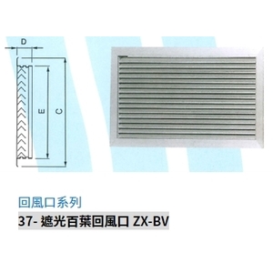 37- 遮光百葉回風口 ZX-BV,振鑫機械股份有限公司