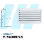 35- 百葉回風口 ZX-BY , 振鑫機械股份有限公司