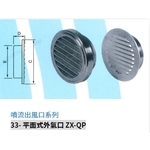 33- 平面式外氣口 ZX-QP , 振鑫機械股份有限公司