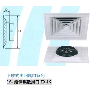 16- 延伸擴散風口 ZX-IK,振鑫機械股份有限公司