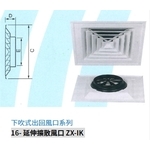 16- 延伸擴散風口 ZX-IK , 振鑫機械股份有限公司
