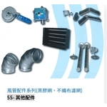 55- 其他配件 , 振鑫機械股份有限公司
