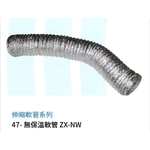 47- 無保溫軟管 ZX-NW , 振鑫機械股份有限公司