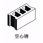 空心磚 , 欐坤實業有限公司