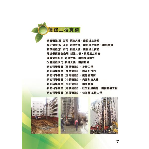 9-01,德錠工程有限公司