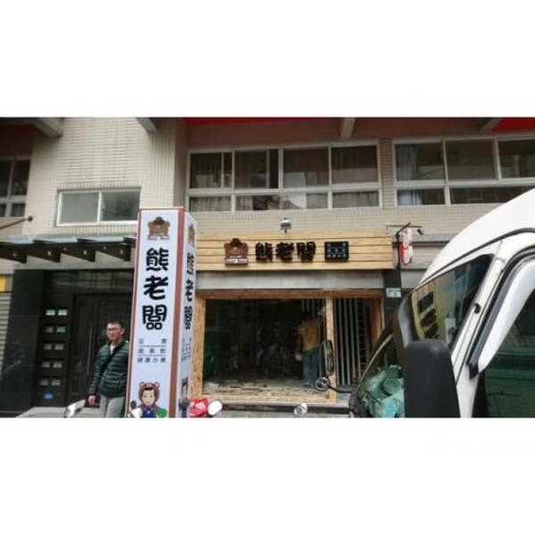 木製招牌2(56),新明志廣告工程有限公司