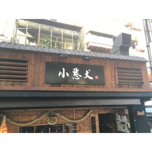 木製招牌2(62),新明志廣告工程有限公司