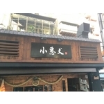 木製招牌2(62) - 新明志廣告工程有限公司