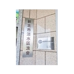 門牌13-(2) - 新明志廣告工程有限公司