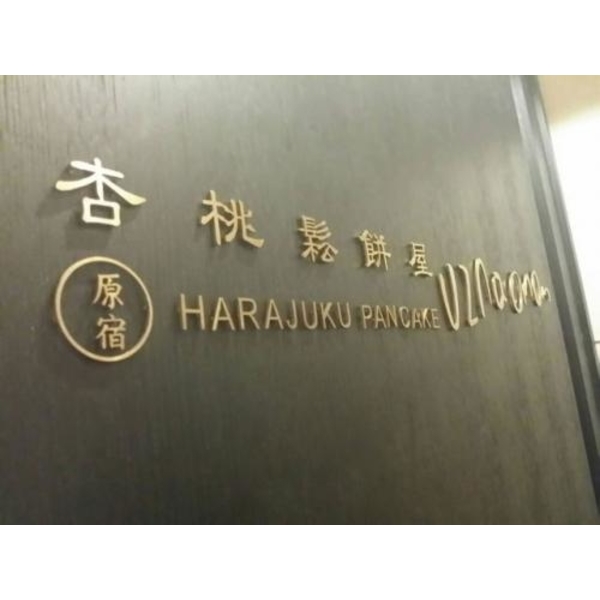 室內logo3-(11),新明志廣告工程有限公司