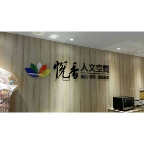 室內logo3-(25),新明志廣告工程有限公司