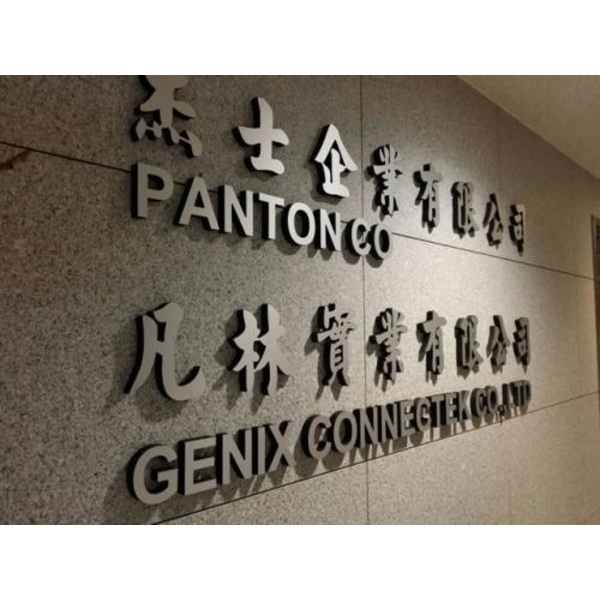 室內logo3-(52),新明志廣告工程有限公司