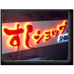 背暈光 22(5 - 新明志廣告工程有限公司