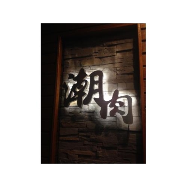 背暈光 22(16),新明志廣告工程有限公司