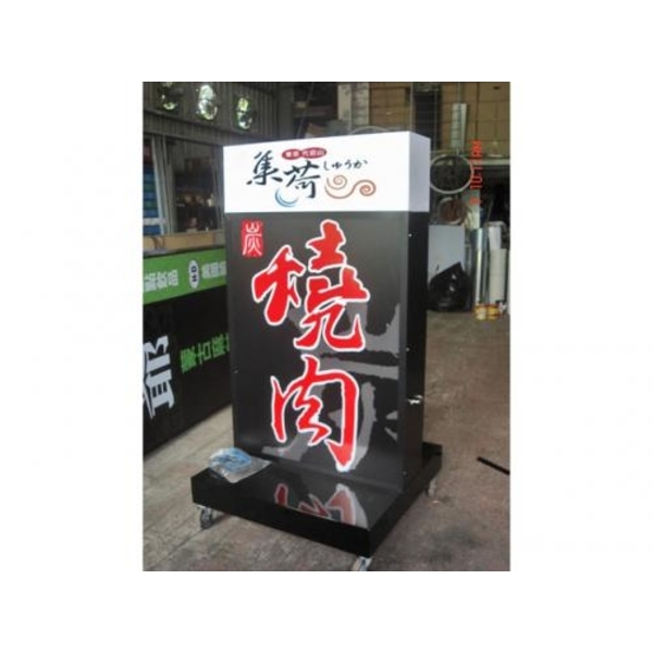 移動式招牌8(10),新明志廣告工程有限公司