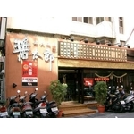 造形招牌1(82) - 新明志廣告工程有限公司