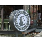 小招牌5-(5) - 新明志廣告工程有限公司