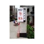 落地招牌9(41) - 新明志廣告工程有限公司