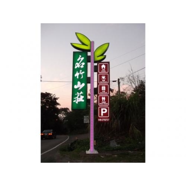 落地招牌9(75),新明志廣告工程有限公司