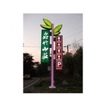 落地招牌9(75) - 新明志廣告工程有限公司