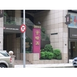 落地招牌9(86) - 新明志廣告工程有限公司