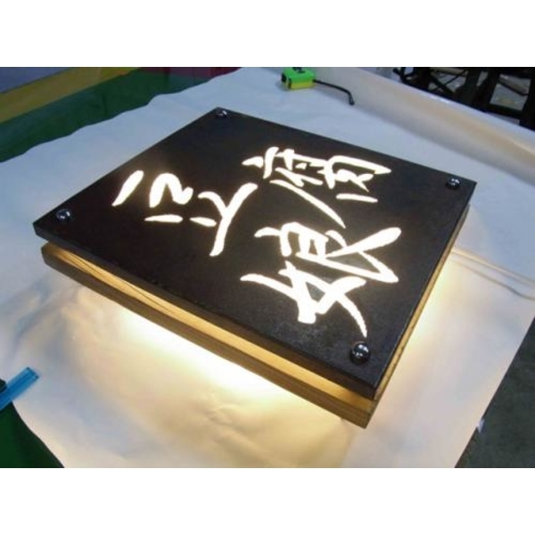 鐵製招牌4-(12)-新明志廣告工程有限公司