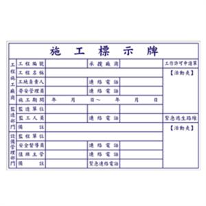 施工標示牌 , 晶順工業有限公司